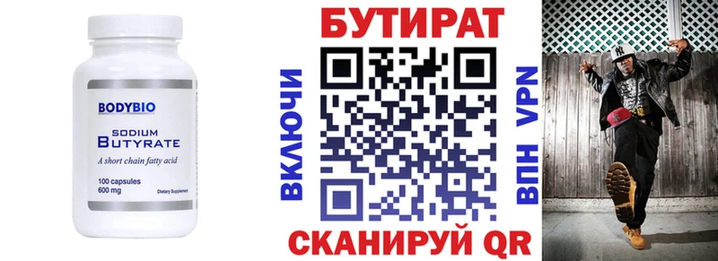Бутират бутик Архангельск